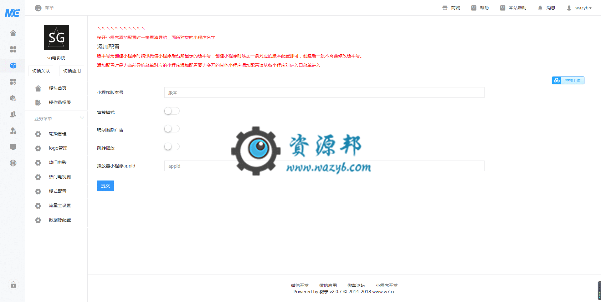 【微信小程序】sg电影院小程序V1.0.7安装包+小程序前端，小程序播放加载效果优化修复已知bug，后台界面优化插图2