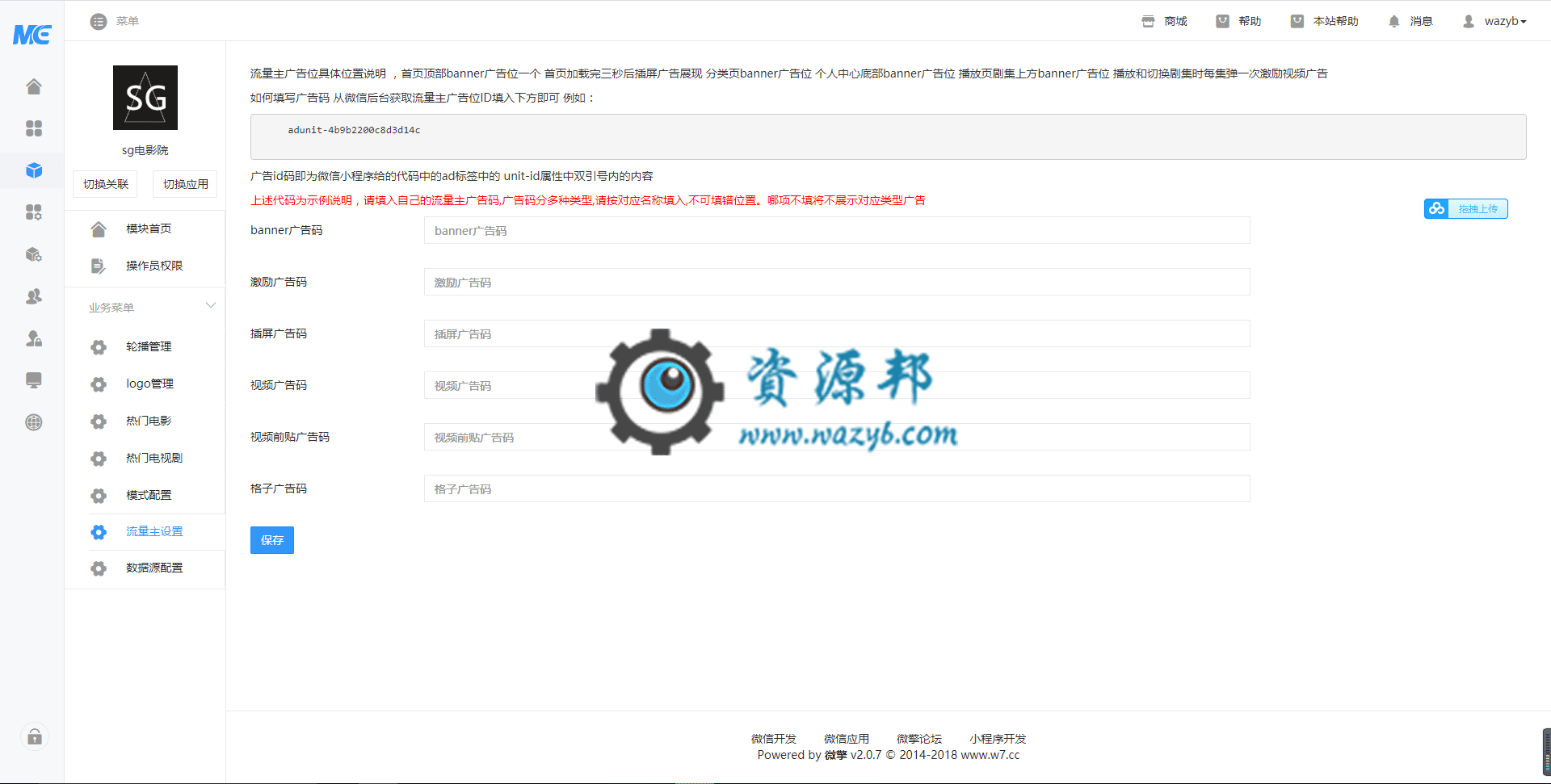【微信小程序】sg电影院小程序V1.0.7安装包+小程序前端，小程序播放加载效果优化修复已知bug，后台界面优化插图3