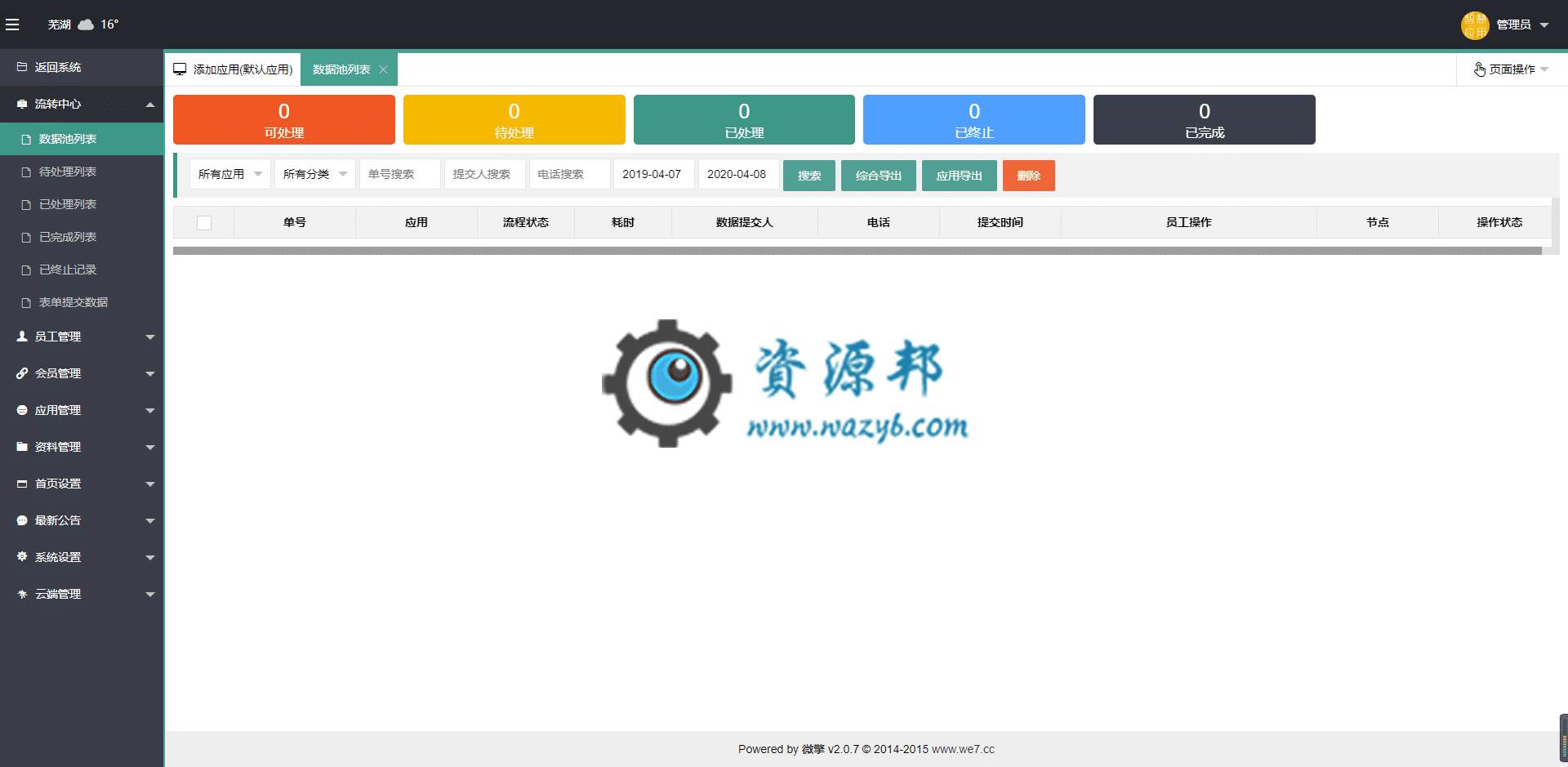 【公众号应用】智慧表单流程V8.0.0正版源码打包，增强主题功能，所有页面图标全部换成字体图标，可以随主题改变颜色插图1