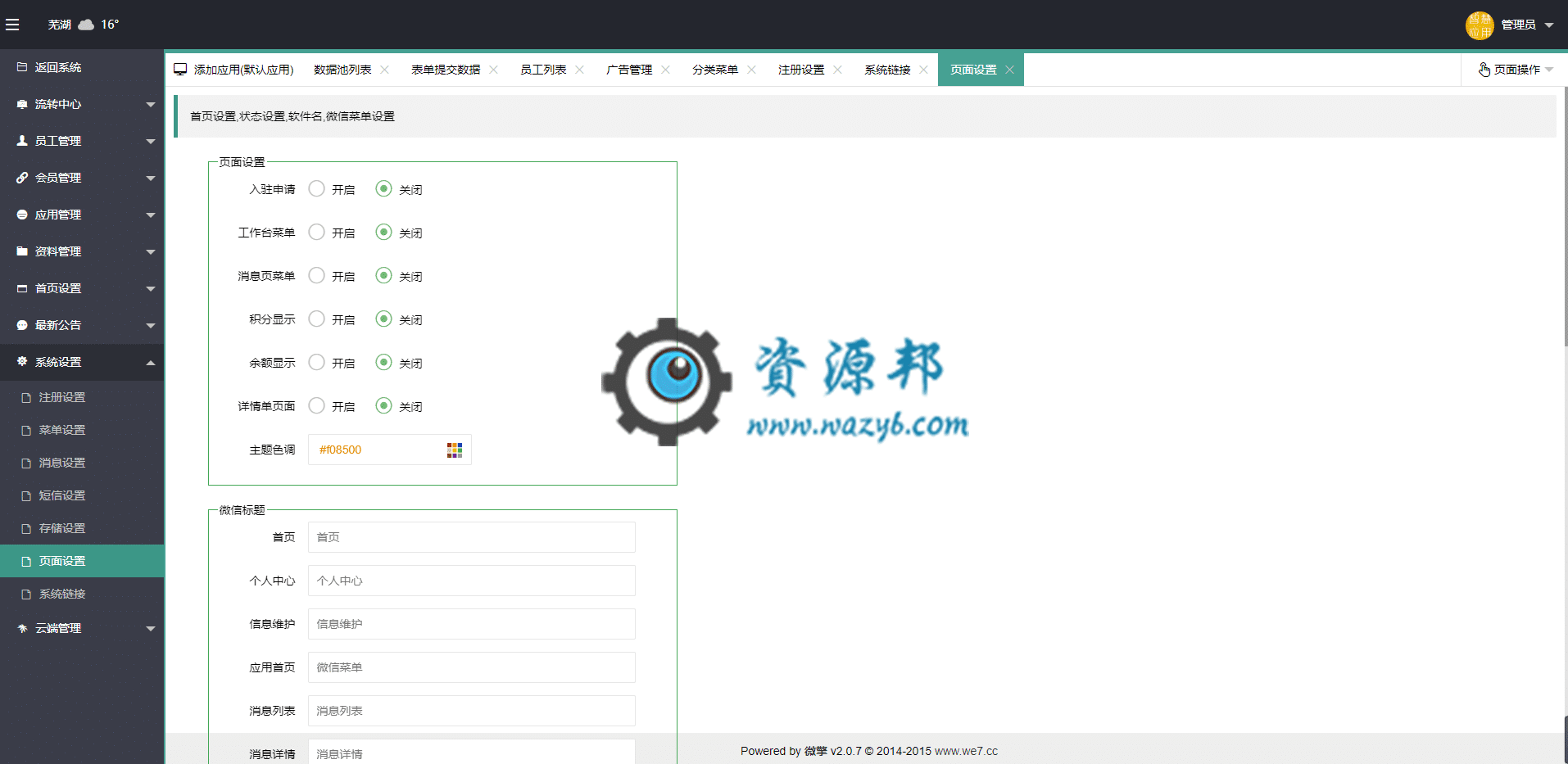 【公众号应用】智慧表单流程V8.0.0正版源码打包，增强主题功能，所有页面图标全部换成字体图标，可以随主题改变颜色插图3