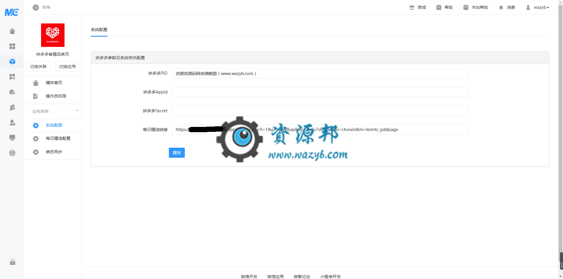【公众号应用】拼多多客精品单页V1.2.2正版源码打包，添加单页页面分享功能插图1
