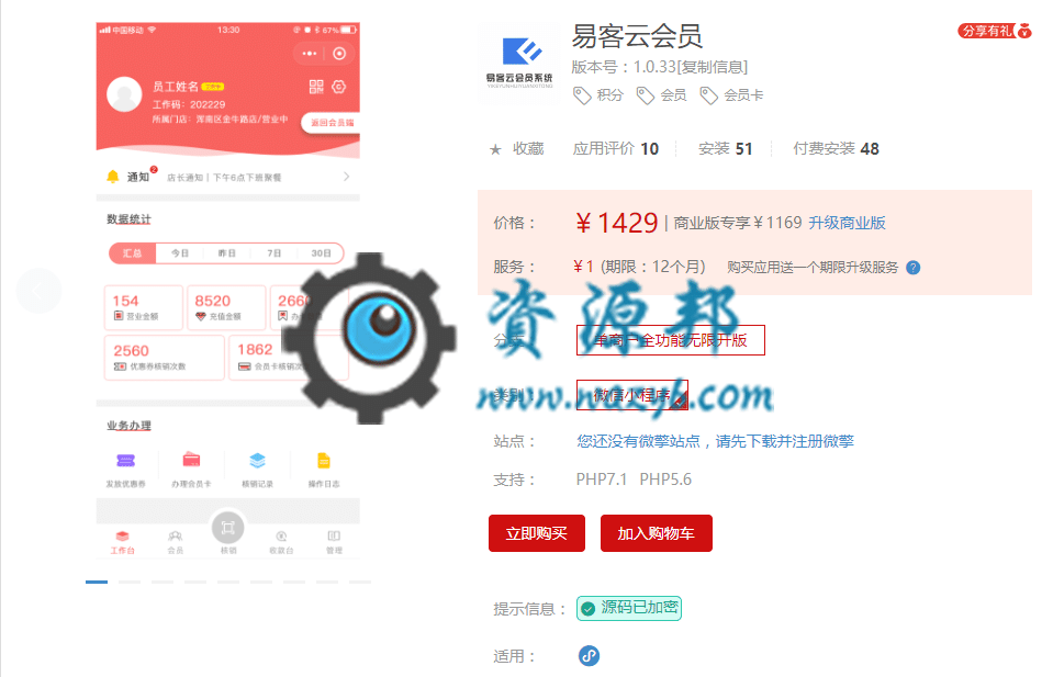 【微信小程序】易客云会员小程序V1.0.33安装包+小程序前端，修正商家端收款码无法收款的错误插图1