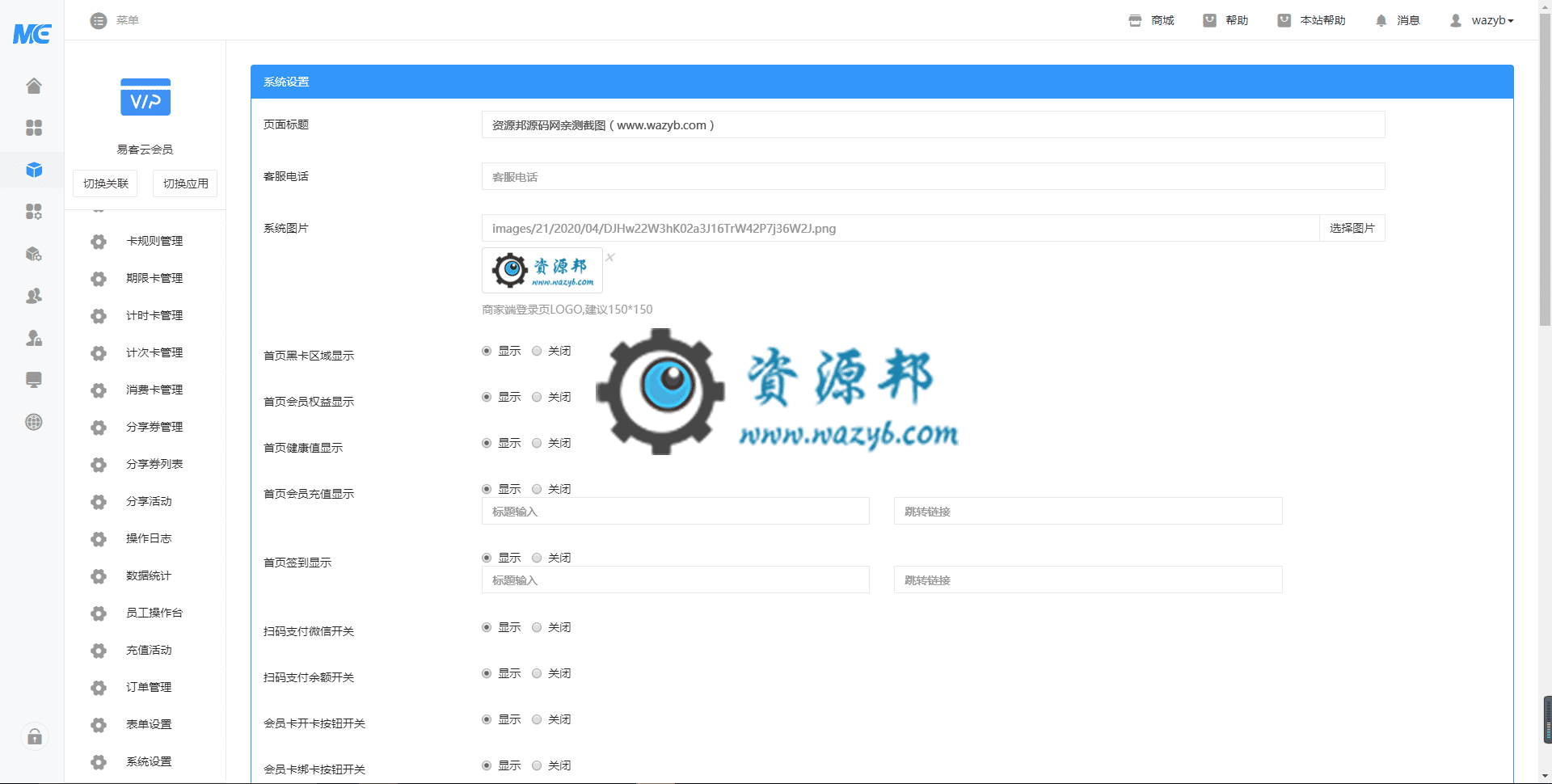 【微信小程序】易客云会员小程序V1.0.33安装包+小程序前端，修正商家端收款码无法收款的错误插图2