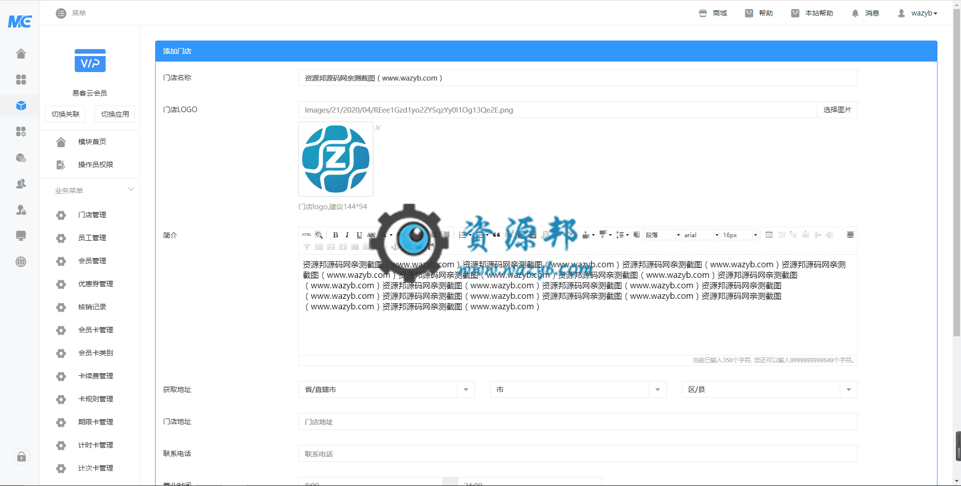 【微信小程序】易客云会员小程序V1.0.33安装包+小程序前端，修正商家端收款码无法收款的错误插图3