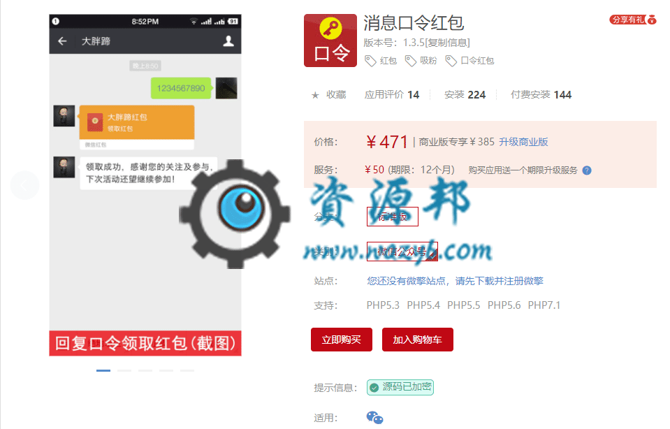 【公众号应用】消息口令红包V1.3.4正版源码打包，所有口令均不再区分大小写，即大小写不敏感-Ai搜码网