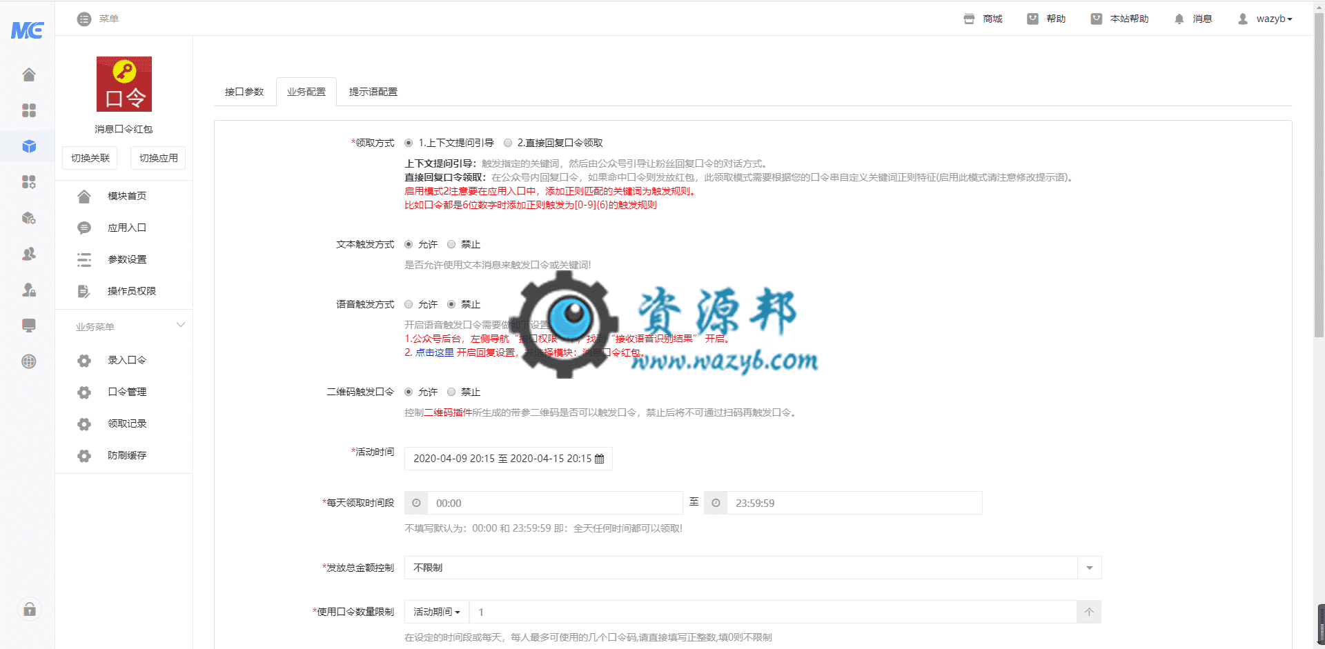 【公众号应用】消息口令红包V1.3.4正版源码打包，所有口令均不再区分大小写，即大小写不敏感插图1