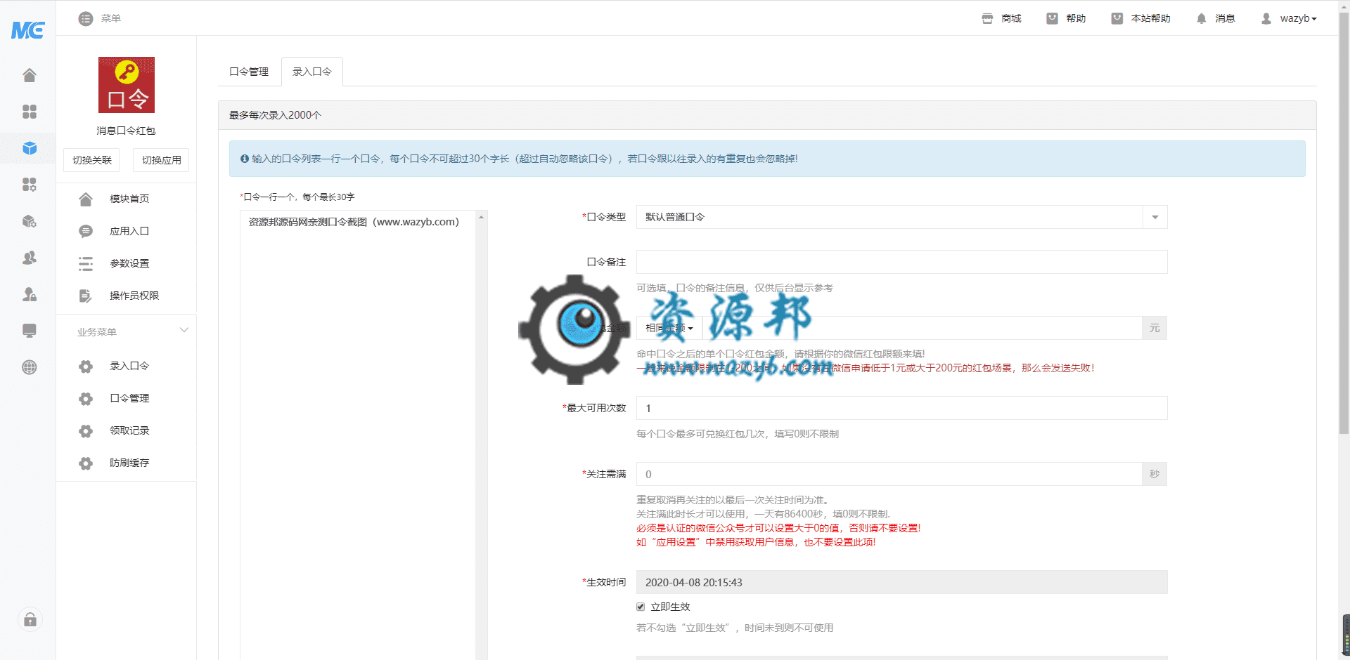 【公众号应用】消息口令红包V1.3.4正版源码打包，所有口令均不再区分大小写，即大小写不敏感插图2