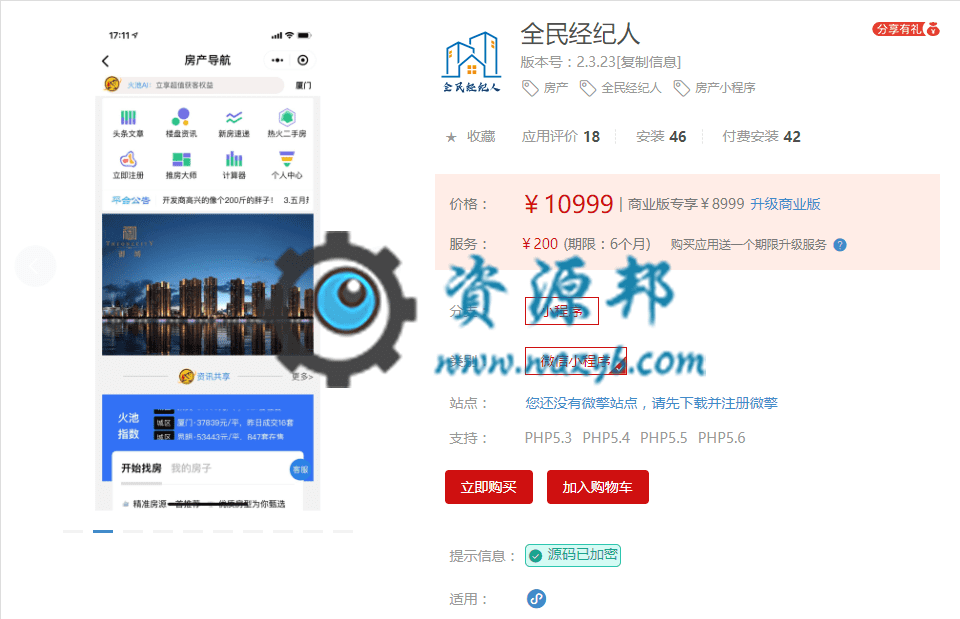 【微信小程序】全民经纪人小程序V2.3.9全开源解密版+小程序，修复楼盘详情页，页面布局问题插图10