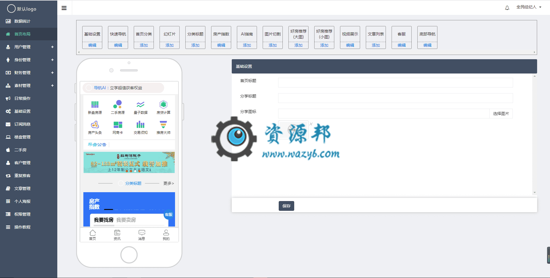 【微信小程序】全民经纪人V2.7.27智慧房产小程序，新增身份证认证用户隐私协议插图11