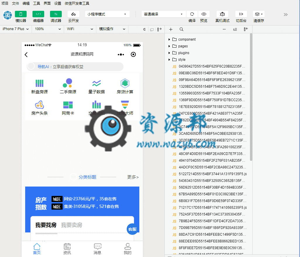 【微信小程序】全民经纪人V2.7.27智慧房产小程序，新增身份证认证用户隐私协议插图4