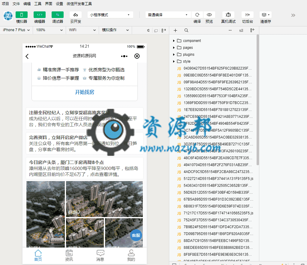 【微信小程序】全民经纪人V2.7.27智慧房产小程序，新增身份证认证用户隐私协议插图5