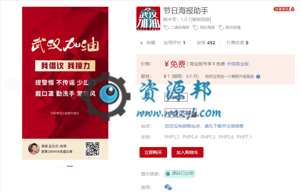 【公众号应用】节日海报助手V1.0.1正版源码打包，众志成城，抗击疫情-Ai搜码网