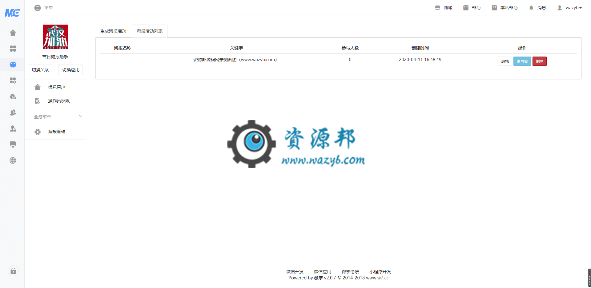 【公众号应用】节日海报助手V1.0.1正版源码打包，众志成城，抗击疫情插图2