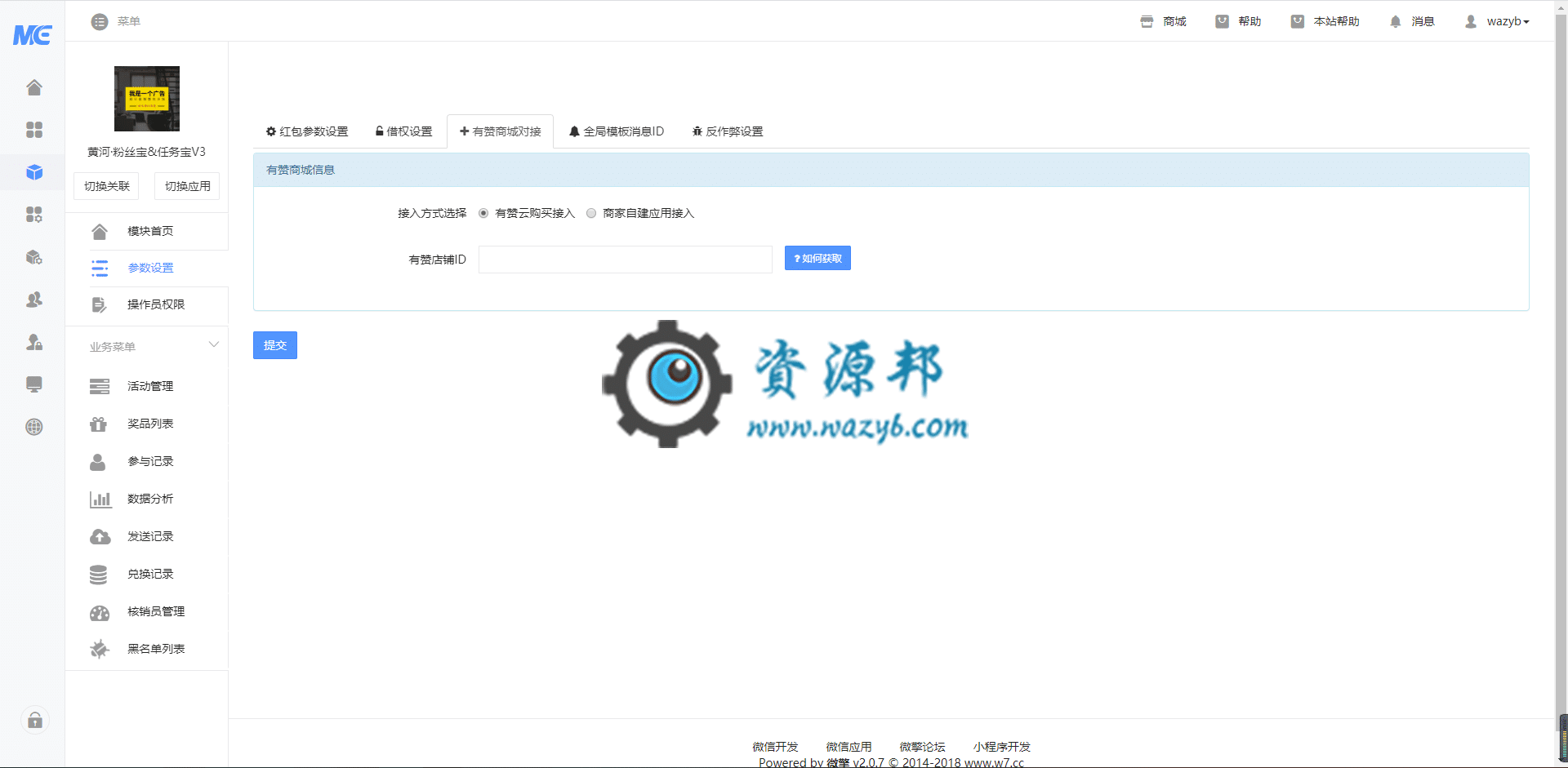 【公众号应用】黄河粉丝宝任务宝V3_1.4.0完整最终安装包插图