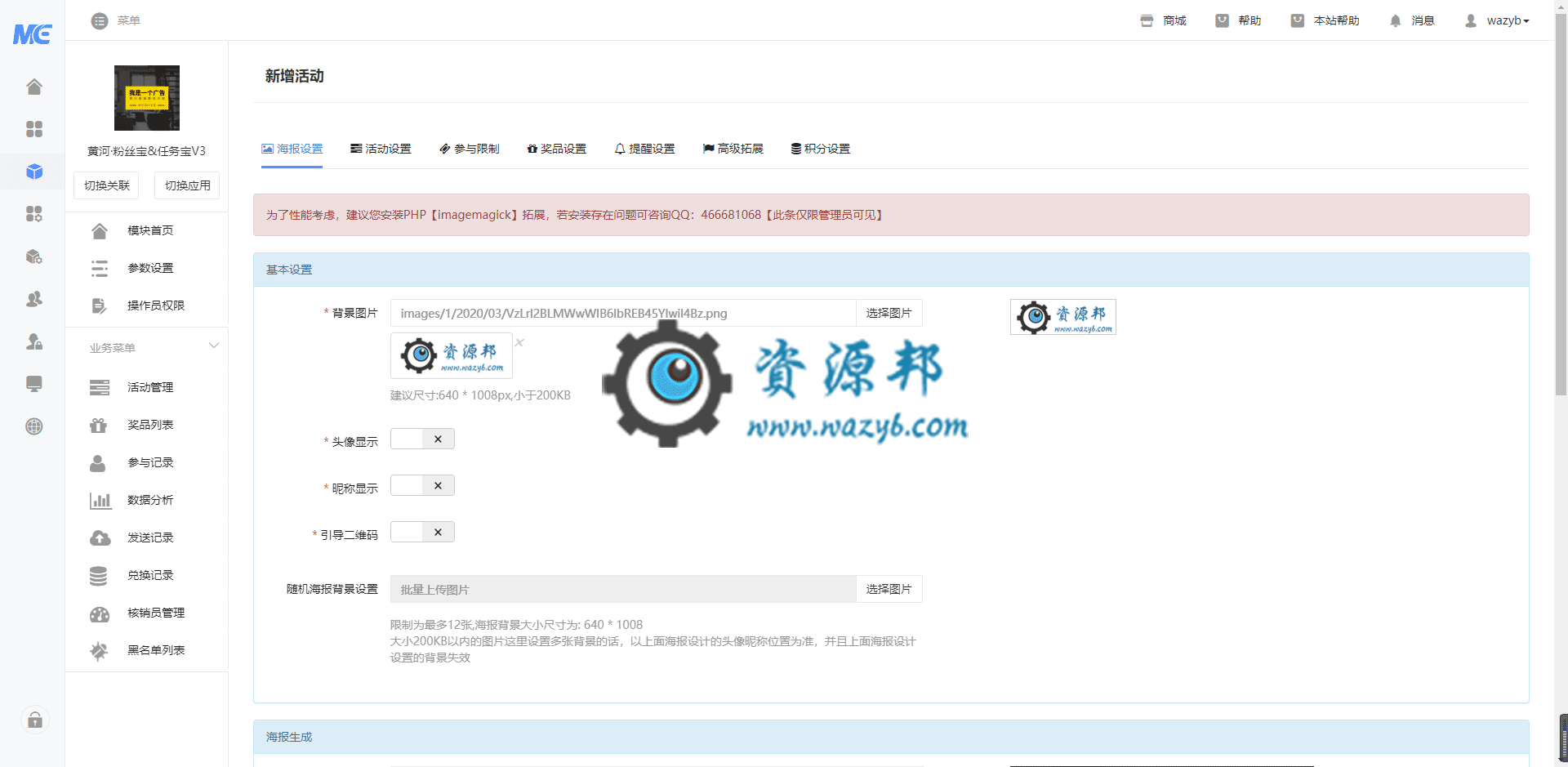 【公众号应用】黄河粉丝宝任务宝V3_1.4.0完整最终安装包插图1