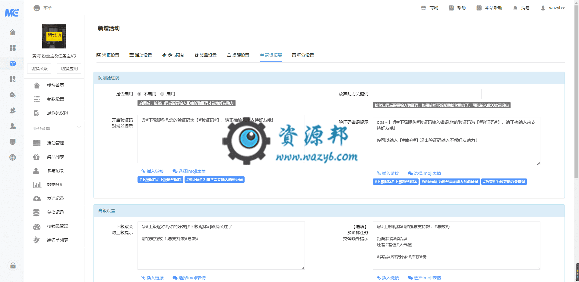 【公众号应用】黄河粉丝宝任务宝V3_1.4.0完整最终安装包插图2