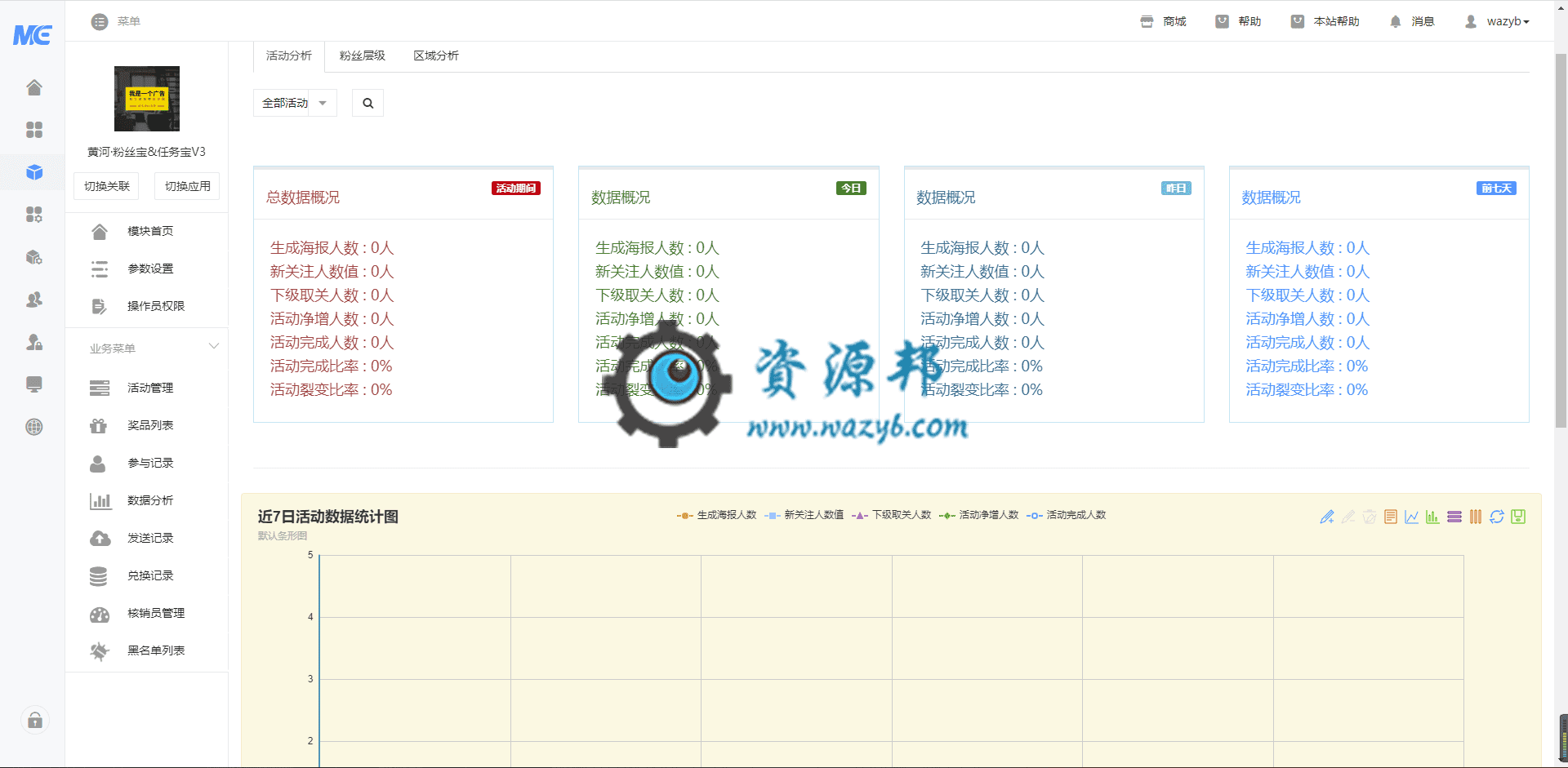 【公众号应用】黄河粉丝宝任务宝V3_1.4.0完整最终安装包插图3