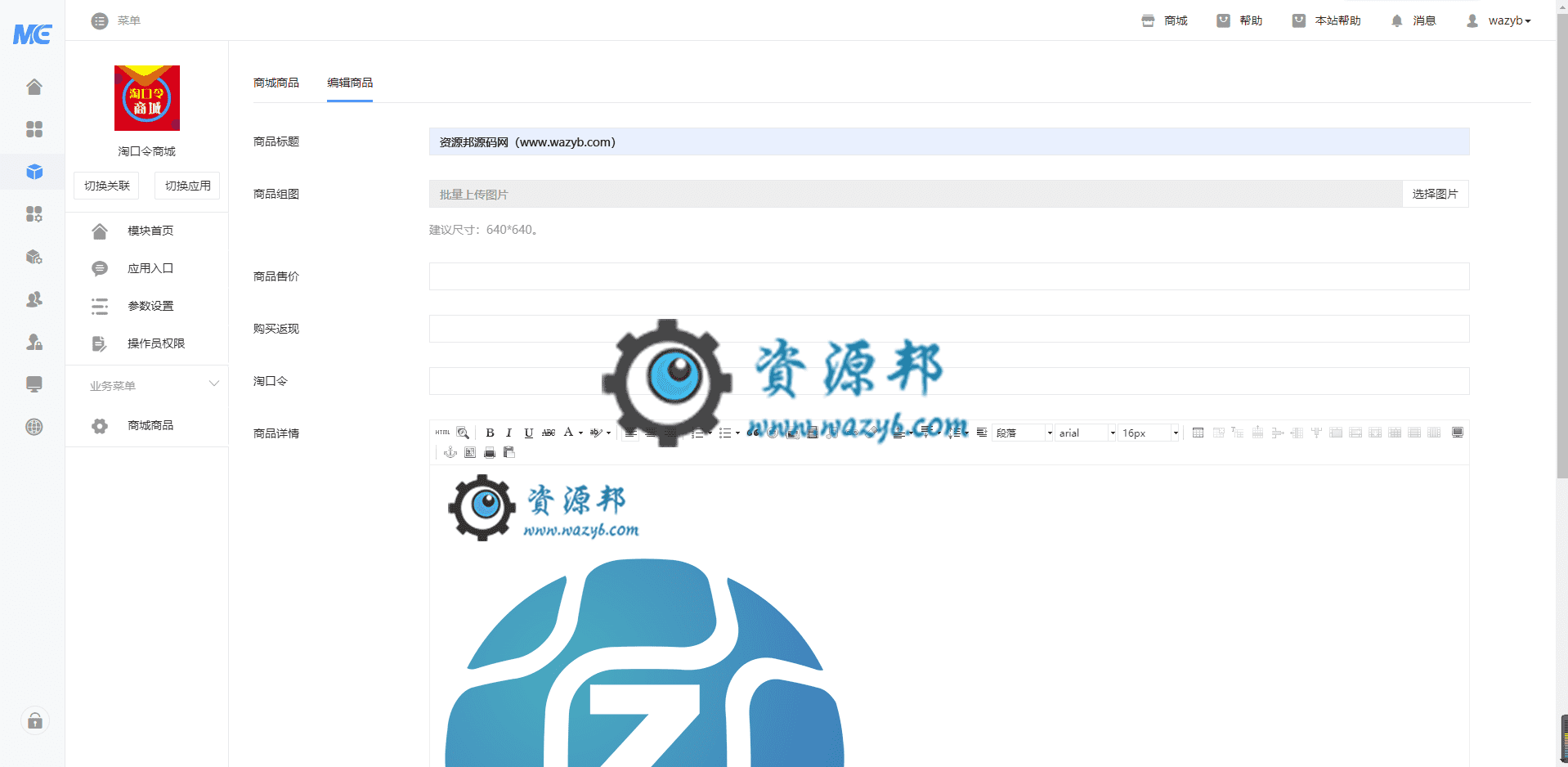 【公众号应用】淘口令商城V1.0.0原版模块打包插图2