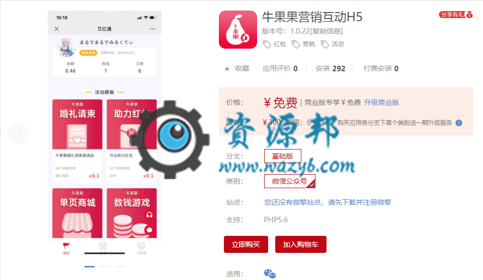 【公众号应用】牛果果营销互动H5应用V1.0.18全开源解密版+牛果果邀请函插件，优化后台删除活动，优化部分数据库字段插图