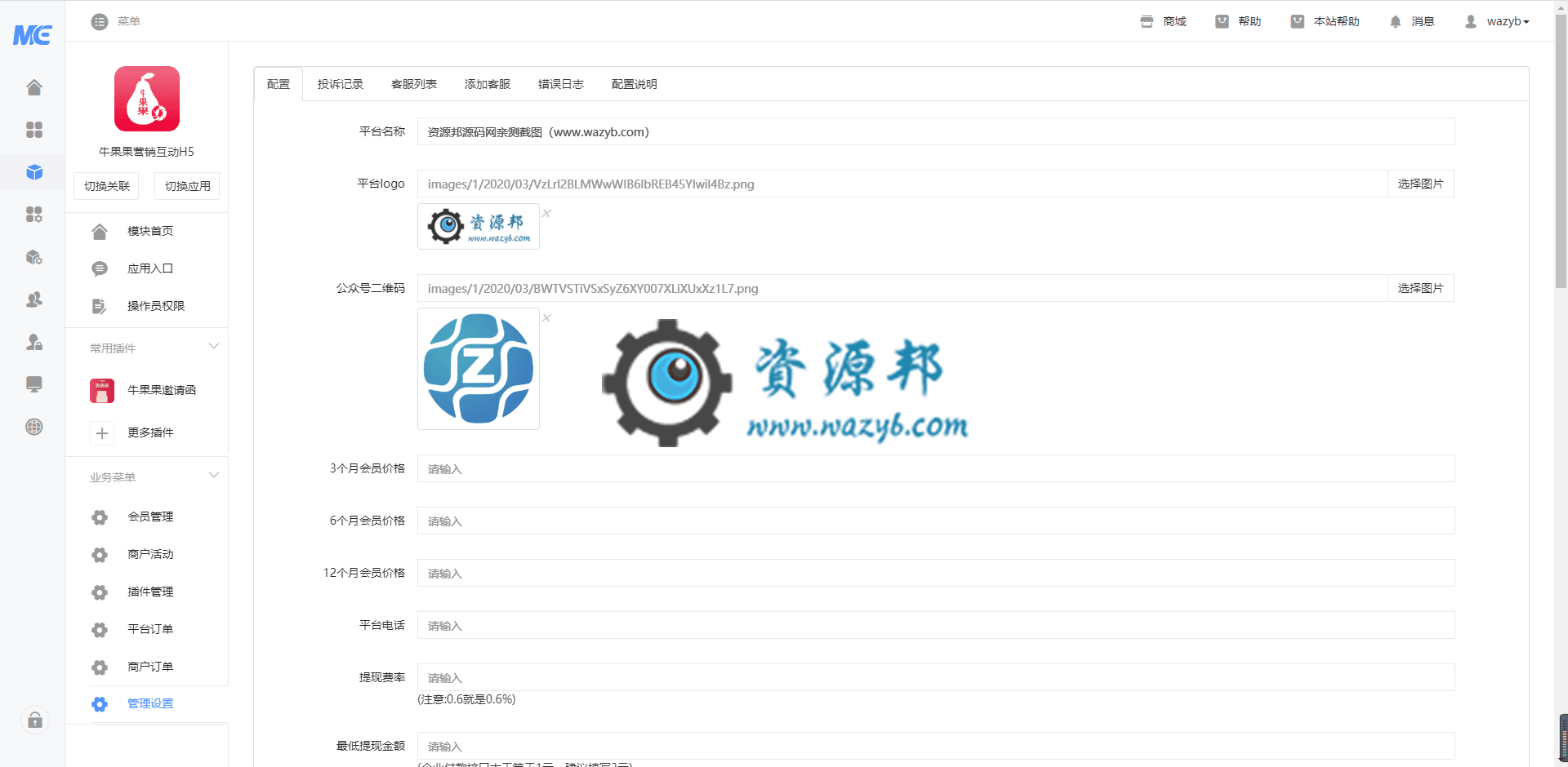 【公众号应用】牛果果营销互动H5应用V1.0.18全开源解密版+牛果果邀请函插件，优化后台删除活动，优化部分数据库字段插图1