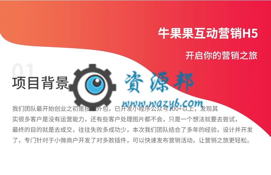 【公众号应用】牛果果营销互动H5应用V1.0.18全开源解密版+牛果果邀请函插件，优化后台删除活动，优化部分数据库字段-Ai搜码网