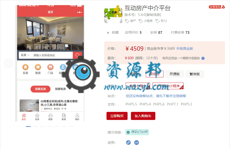 【微信小程序】互动房产中介平台V5.3.7小程序源码包+小程序前端，修改房屋详情关联附近房源-Ai搜码网