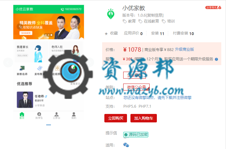 【公众号应用】小优家教V1.0.3安装包源码，修复bug插图