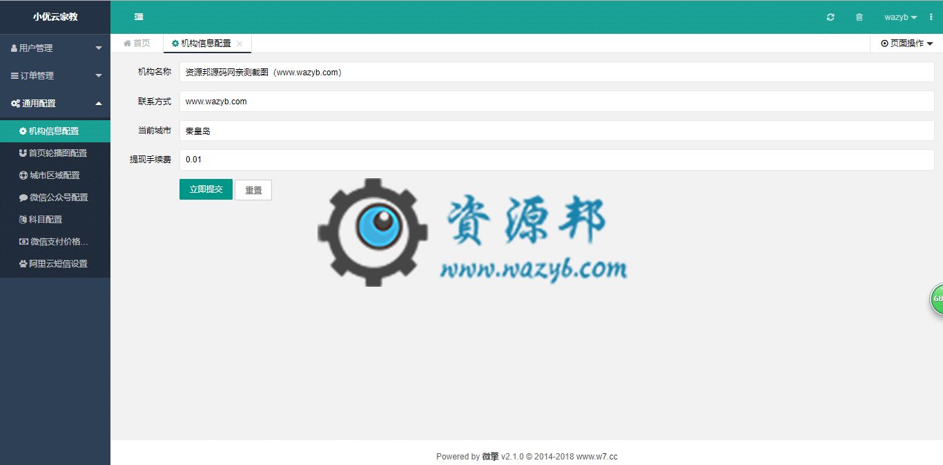 【公众号应用】小优家教V1.0.3安装包源码，修复bug插图2