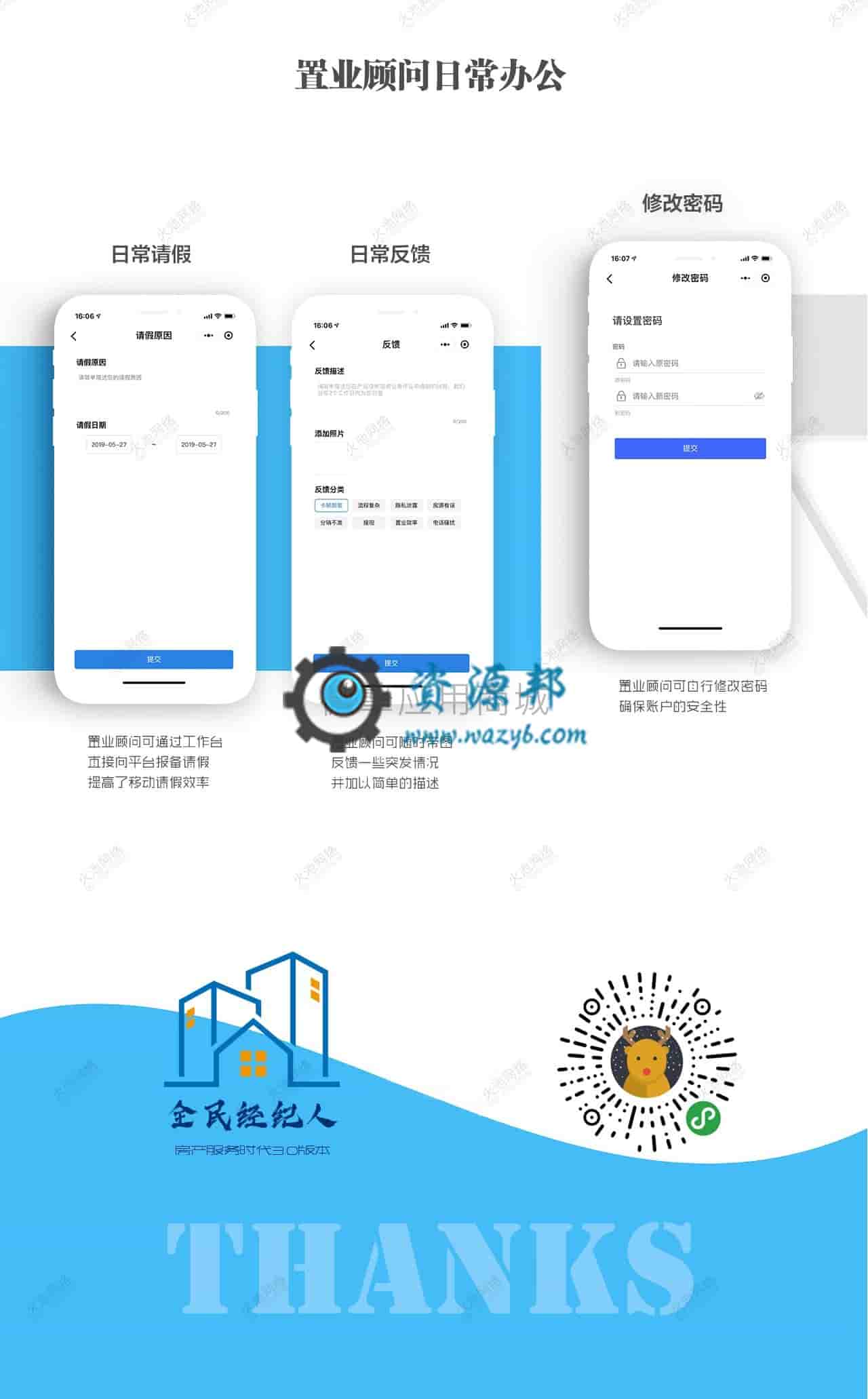 【微信小程序】全民经纪人V2.7.27智慧房产小程序，新增身份证认证用户隐私协议插图26