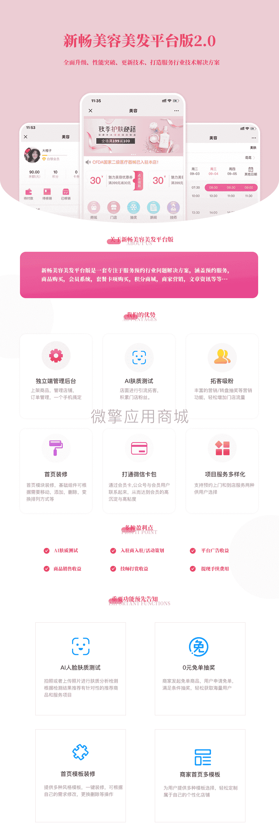 【公众号+小程序】新畅美容美发平台V2.4.2微信美容小程序，增加授权用户隐私协议插图6