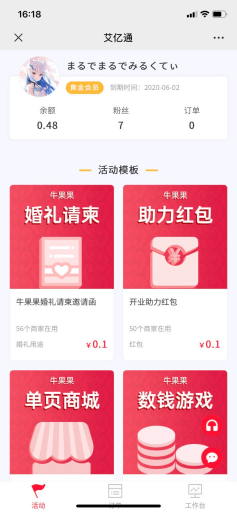 【公众号应用】牛果果营销互动H5应用V1.0.18全开源解密版+牛果果邀请函插件，优化后台删除活动，优化部分数据库字段插图3