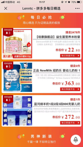 【公众号应用】拼多多客精品单页V1.2.2正版源码打包，添加单页页面分享功能插图3
