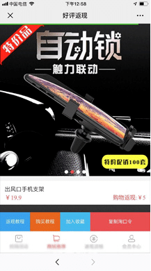 【公众号应用】淘口令商城V1.0.0原版模块打包插图3