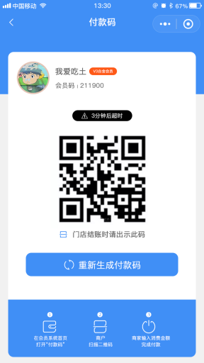 【微信小程序】易客云会员小程序V1.0.33安装包+小程序前端，修正商家端收款码无法收款的错误插图7