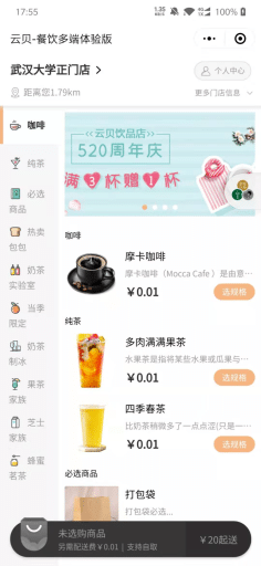 【微信小程序】云贝多端餐饮外卖连锁版V1.4.5小程序源码包+手机商家端+小程序前端，优化商家独立后台不能上传图片问题插图7