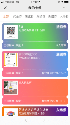 【公众号应用】酷源城市宝藏专业版V2.1.2完整安装包，领券页面卡券封面图片优化插图5