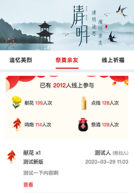 【公众号应用】子木清明扫墓网上祭奠V1.7.0安装包，后台新增是否开启全局灰色背景，开启后即可全局页面灰色插图4