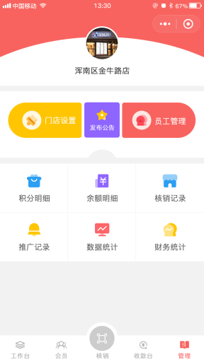 【微信小程序】易客云会员小程序V1.0.33安装包+小程序前端，修正商家端收款码无法收款的错误插图4