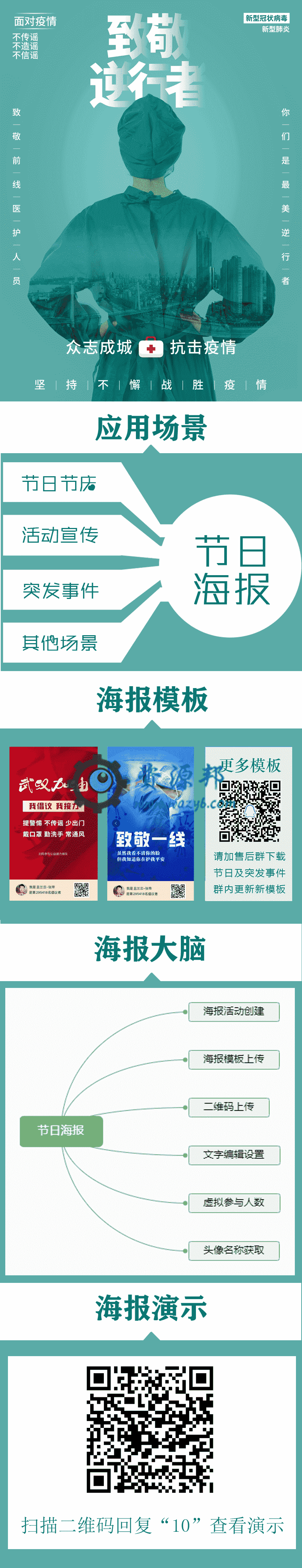【公众号应用】节日海报助手V1.0.1正版源码打包，众志成城，抗击疫情插图5