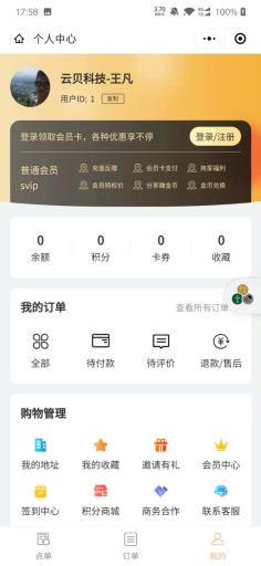 【微信小程序】云贝多端餐饮外卖连锁版V1.4.5小程序源码包+手机商家端+小程序前端，优化商家独立后台不能上传图片问题插图8