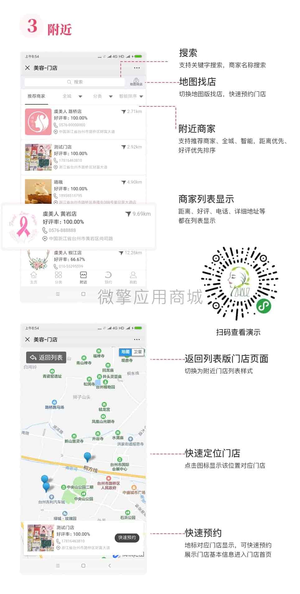 【公众号+小程序】新畅美容美发平台V2.4.2微信美容小程序，增加授权用户隐私协议插图8