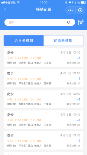 【微信小程序】易客云会员小程序V1.0.33安装包+小程序前端，修正商家端收款码无法收款的错误插图12