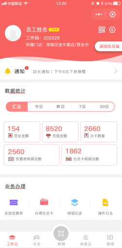 【微信小程序】易客云会员小程序V1.0.33安装包+小程序前端，修正商家端收款码无法收款的错误插图5