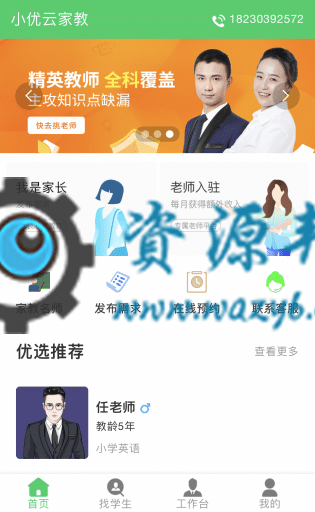 【公众号应用】小优家教V1.0.3安装包源码，修复bug插图3