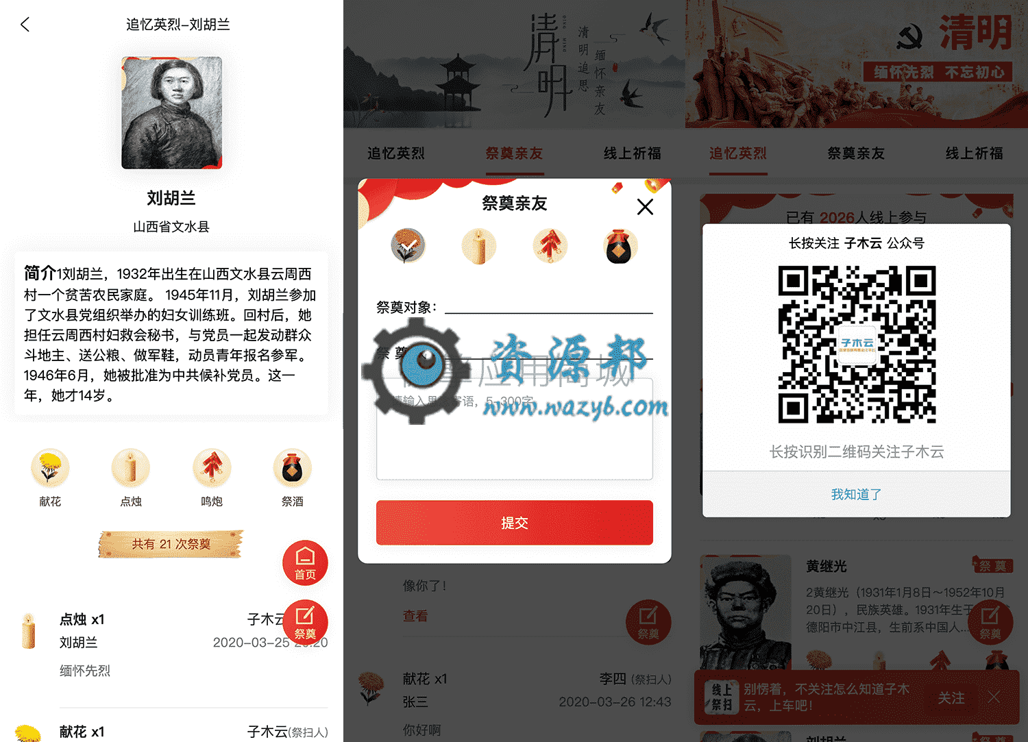 【公众号应用】子木清明扫墓网上祭奠V1.7.0安装包，后台新增是否开启全局灰色背景，开启后即可全局页面灰色插图8