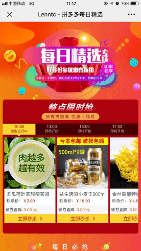 【公众号应用】拼多多客精品单页V1.2.2正版源码打包，添加单页页面分享功能插图4