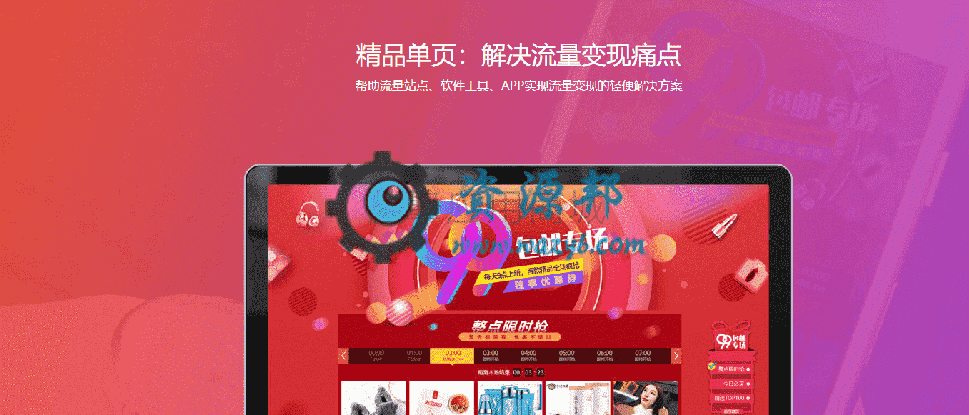 【公众号应用】拼多多客精品单页V1.2.2正版源码打包，添加单页页面分享功能-Ai搜码网