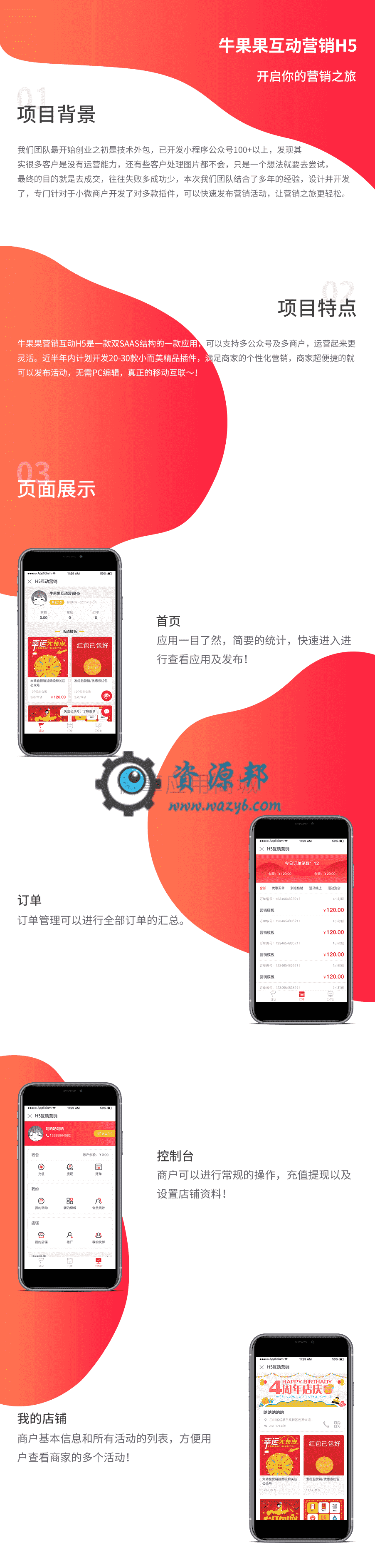 【公众号应用】牛果果营销互动H5应用V1.0.18全开源解密版+牛果果邀请函插件，优化后台删除活动，优化部分数据库字段插图6