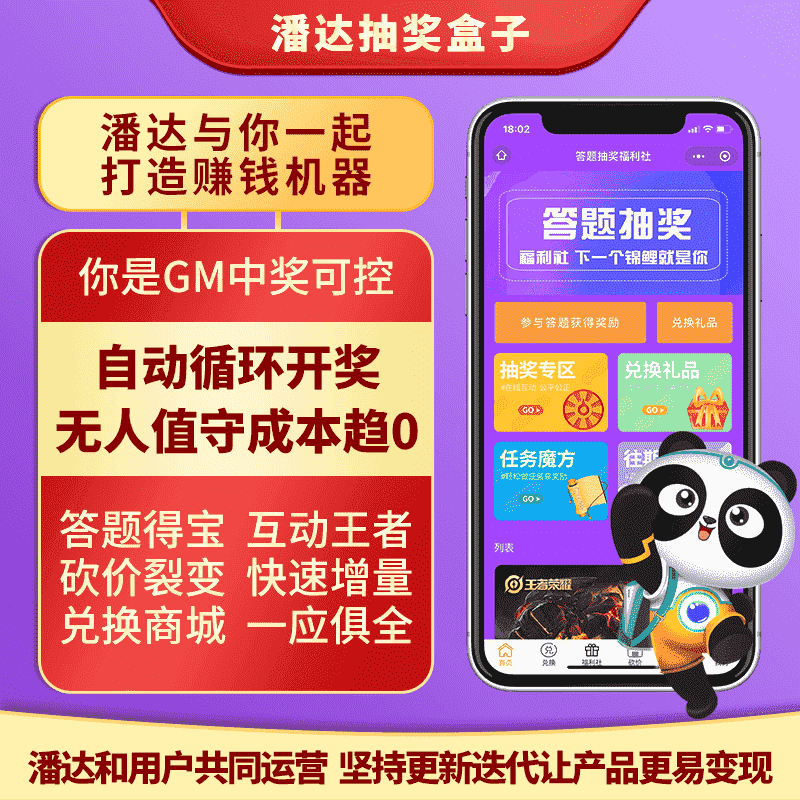 【微信小程序】潘达抽奖盒子V3.3.4多开版安装包+小程序前端，修复前端不显示期数的问题-Ai搜码网