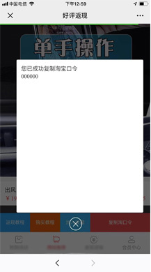 【公众号应用】淘口令商城V1.0.0原版模块打包插图5